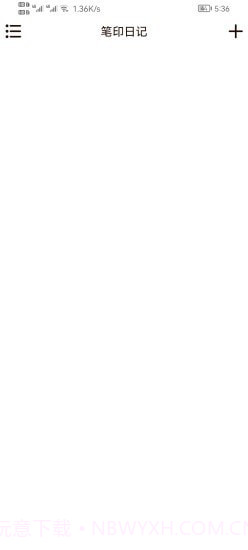 笔印日记截图1
