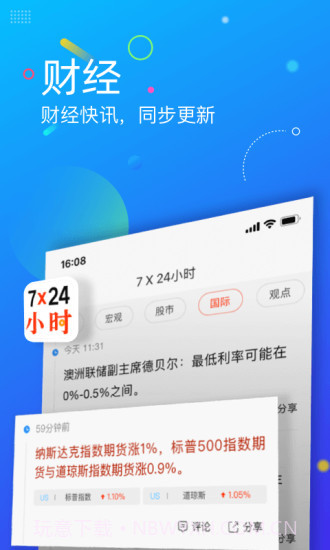 新浪新闻截图4
