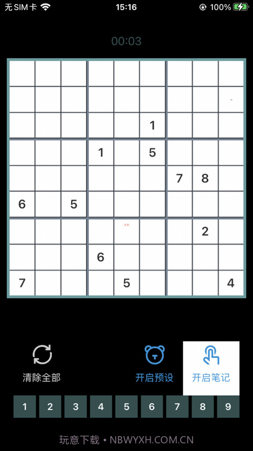 无聊数独截图2 无聊数独截图2