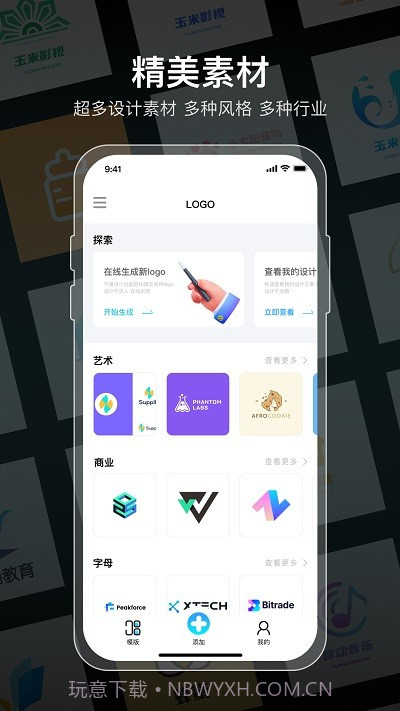 logo生成器截图1 logo生成器截图1