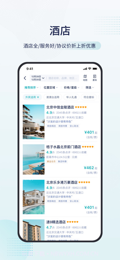 致行商旅截图3 致行商旅截图3