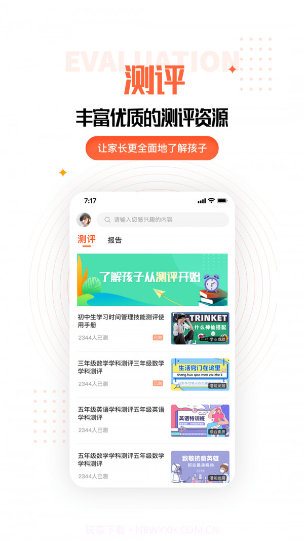 天赋成才截图1