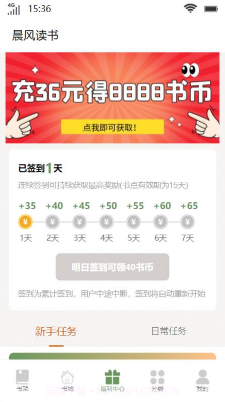 晨风读书截图2 晨风读书截图2