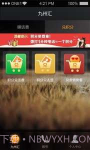 九州通省钱电话截图3