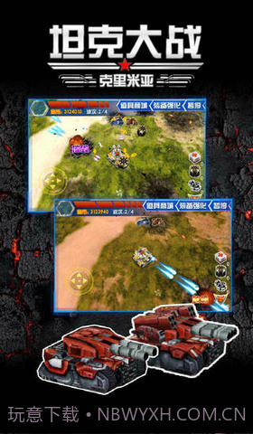 坦克大战3D-克里米亚截图4 坦克大战3D-克里米亚截图4