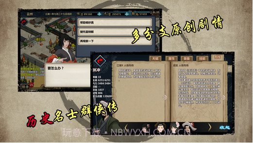 江湖X截图2 江湖X截图2