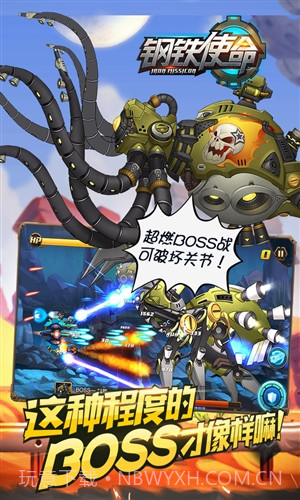 钢铁使命截图2 钢铁使命截图2