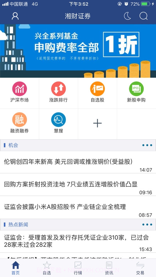 湘财股掌乐截图3