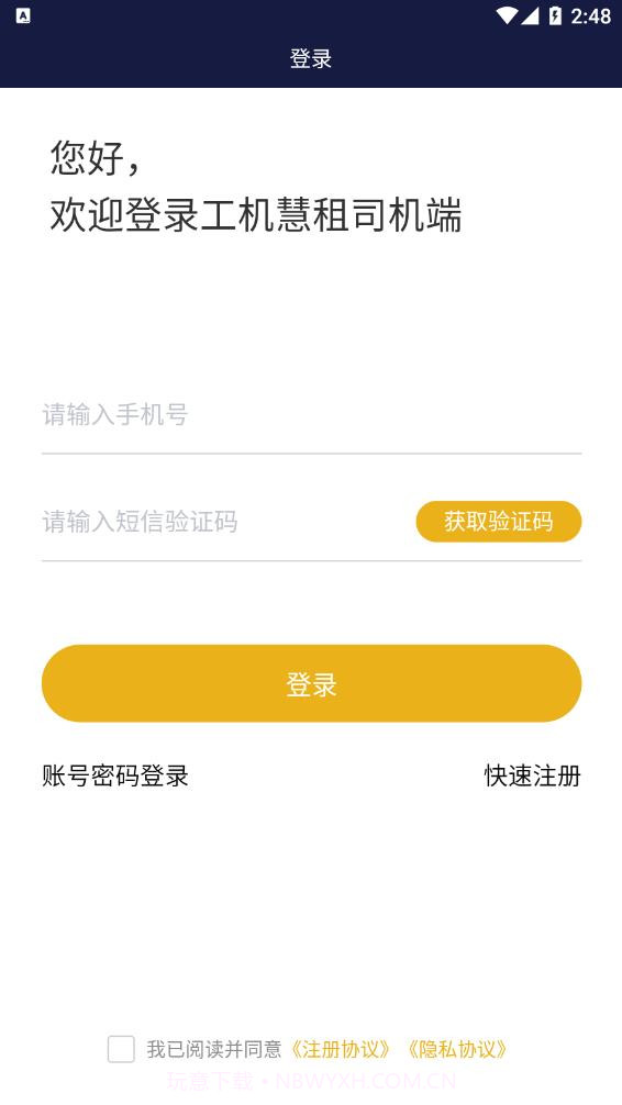 工机慧租赁截图2 工机慧租赁截图2