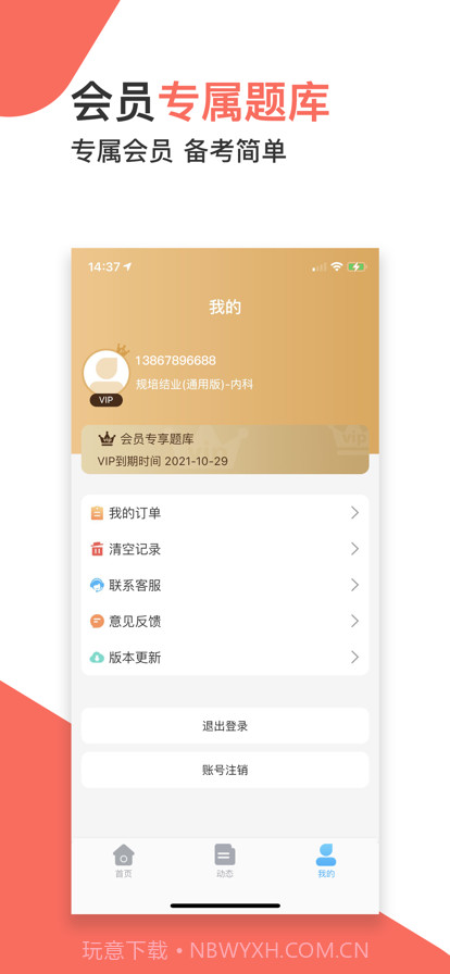 2022药师宝典截图4 2022药师宝典截图4