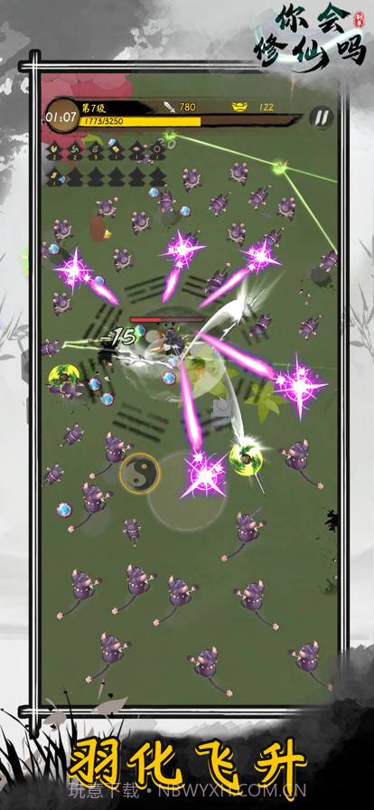 你会修仙吗截图5