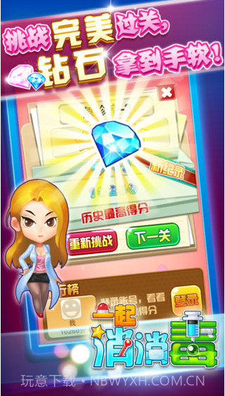 一起消消毒截图2 一起消消毒截图2