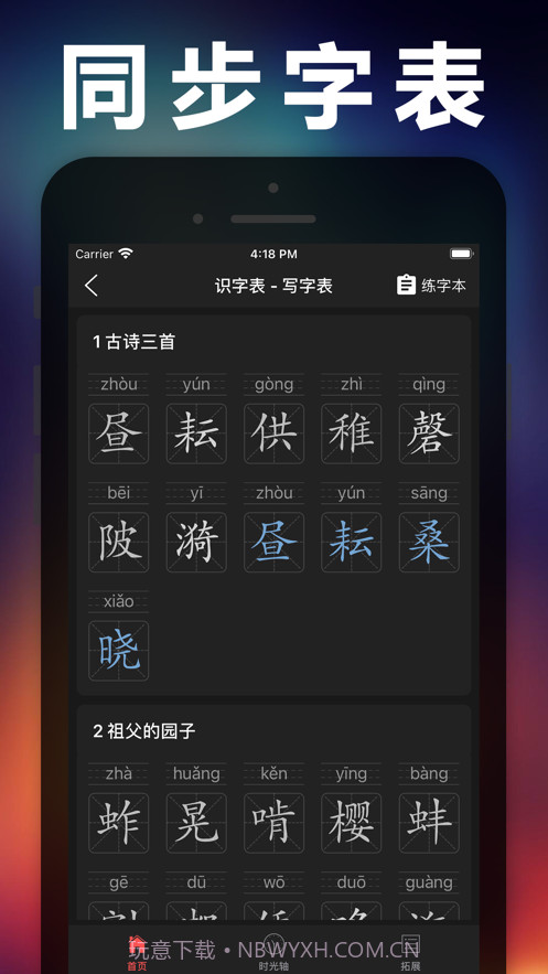 五年级语文下册截图6