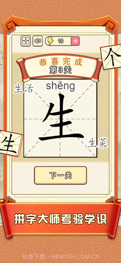 加一笔边新字截图3 加一笔边新字截图3