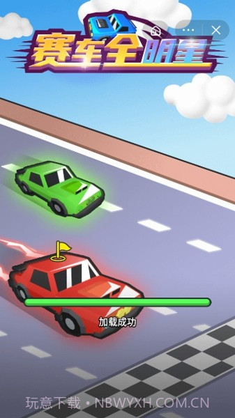 赛车全明星截图2 赛车全明星截图2