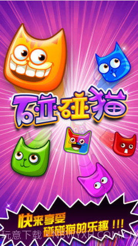 碰碰猫无限魔法猫版截图1