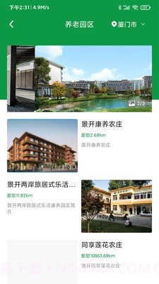 景开智慧养老截图3