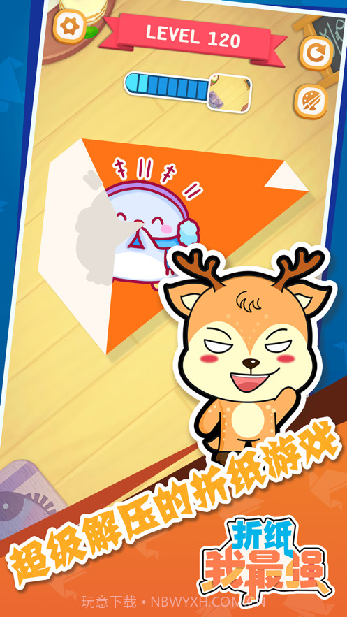 折纸我最强截图2