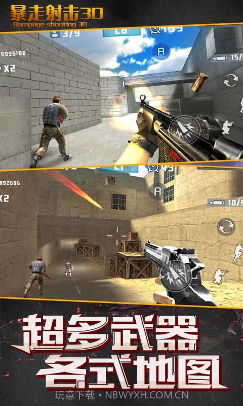 暴走射击3D截图2 暴走射击3D截图2