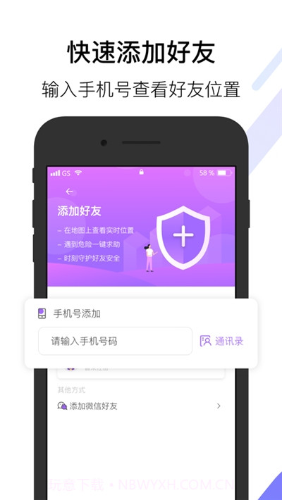 逐迹定位(手机号码定位找人)截图4