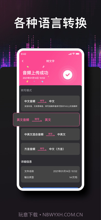德运录音转文字截图4