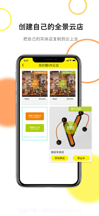 酷VR云世界截图3 酷VR云世界截图3