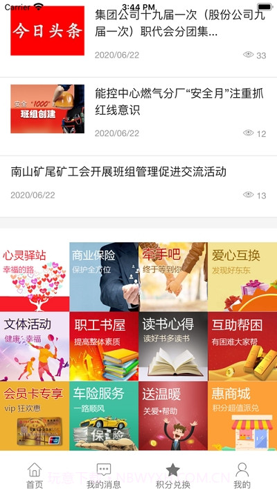 马钢e工汇截图2 马钢e工汇截图2