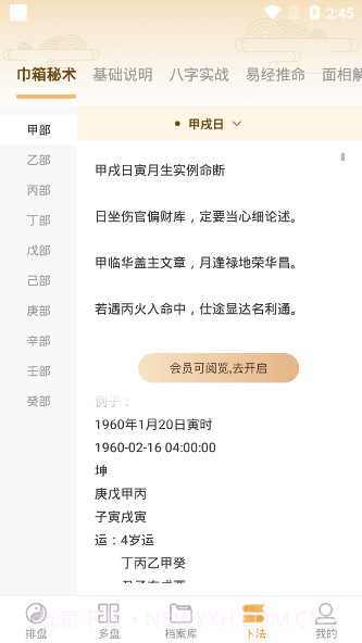 123算命网免费算命截图2 123算命网免费算命截图2