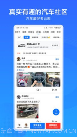 汽车通截图1 汽车通截图1