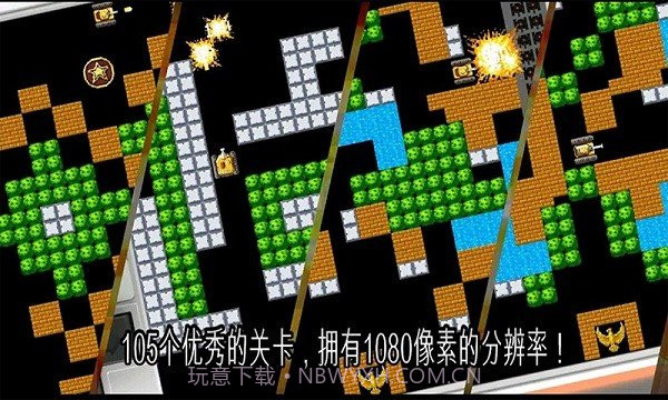 坦克大战 - 1990经典街机截图2 坦克大战 - 1990经典街机截图2