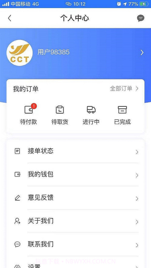 村村通师傅截图1