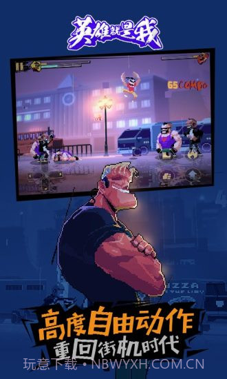 英雄就是我截图2 英雄就是我截图2