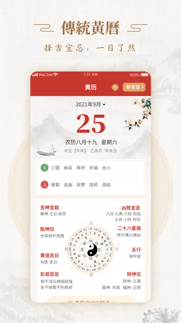 事事顺历截图3 事事顺历截图3