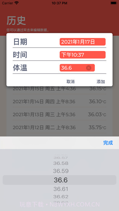 体温记录表截图6 体温记录表截图6