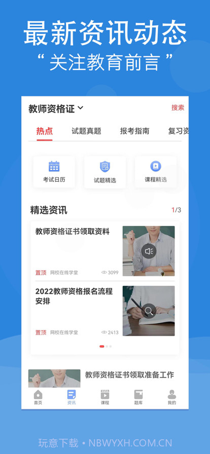 网校在线学堂截图2