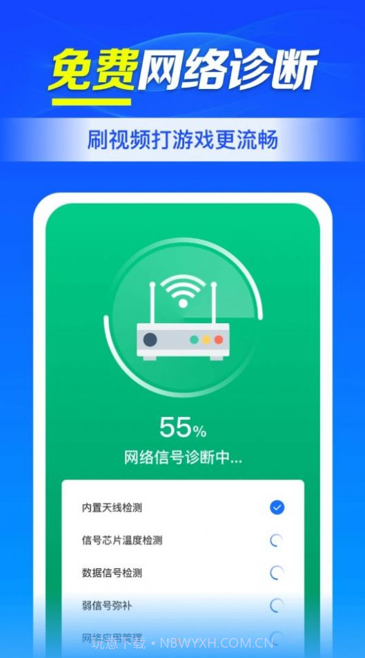 WiFi钥匙连接助手截图2