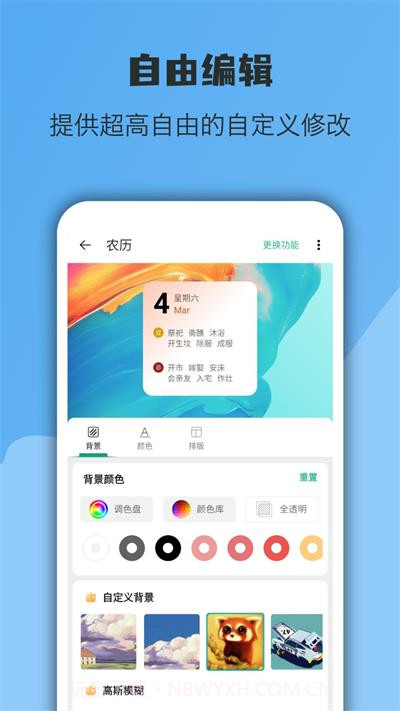 亿象小组件截图1 亿象小组件截图1