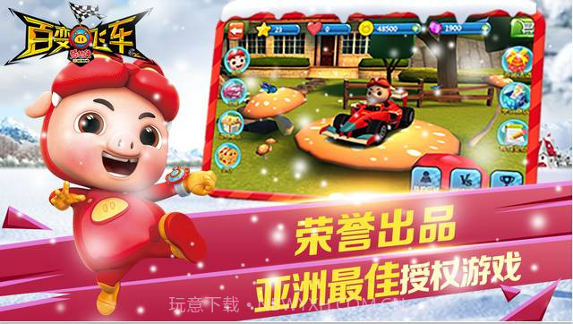 猪猪侠百变飞车免费版截图3 猪猪侠百变飞车免费版截图3