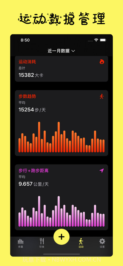 减肥小记截图4 减肥小记截图4