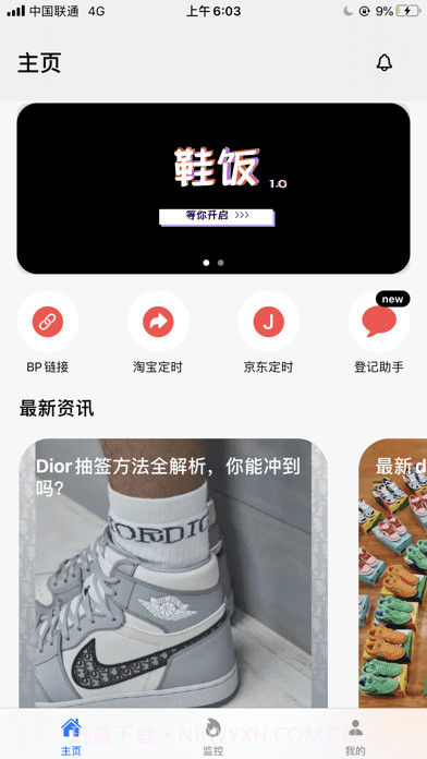 鞋饭版截图1