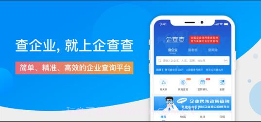 企查查截图1 企查查截图1