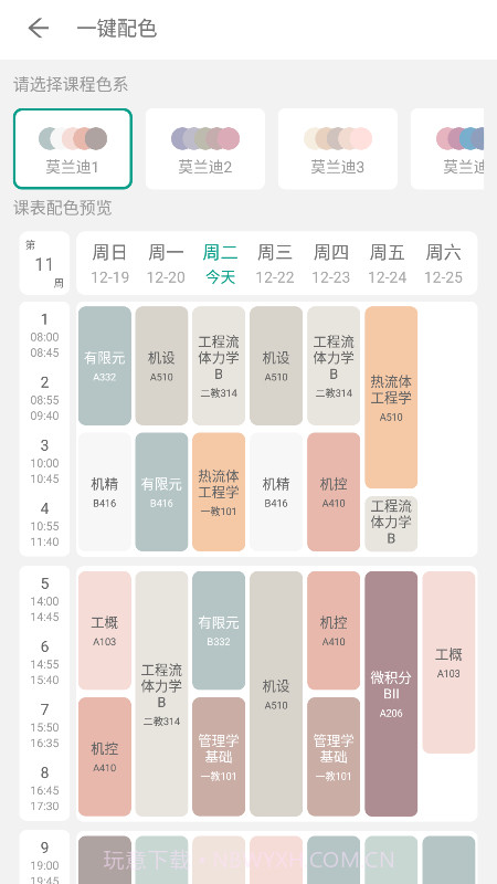 极简课表截图3 极简课表截图3