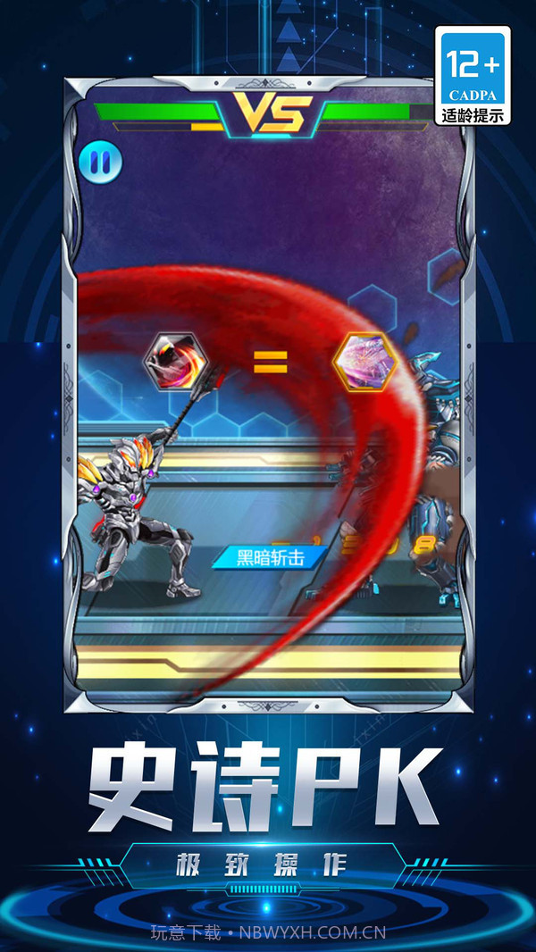 机甲超人大战截图1