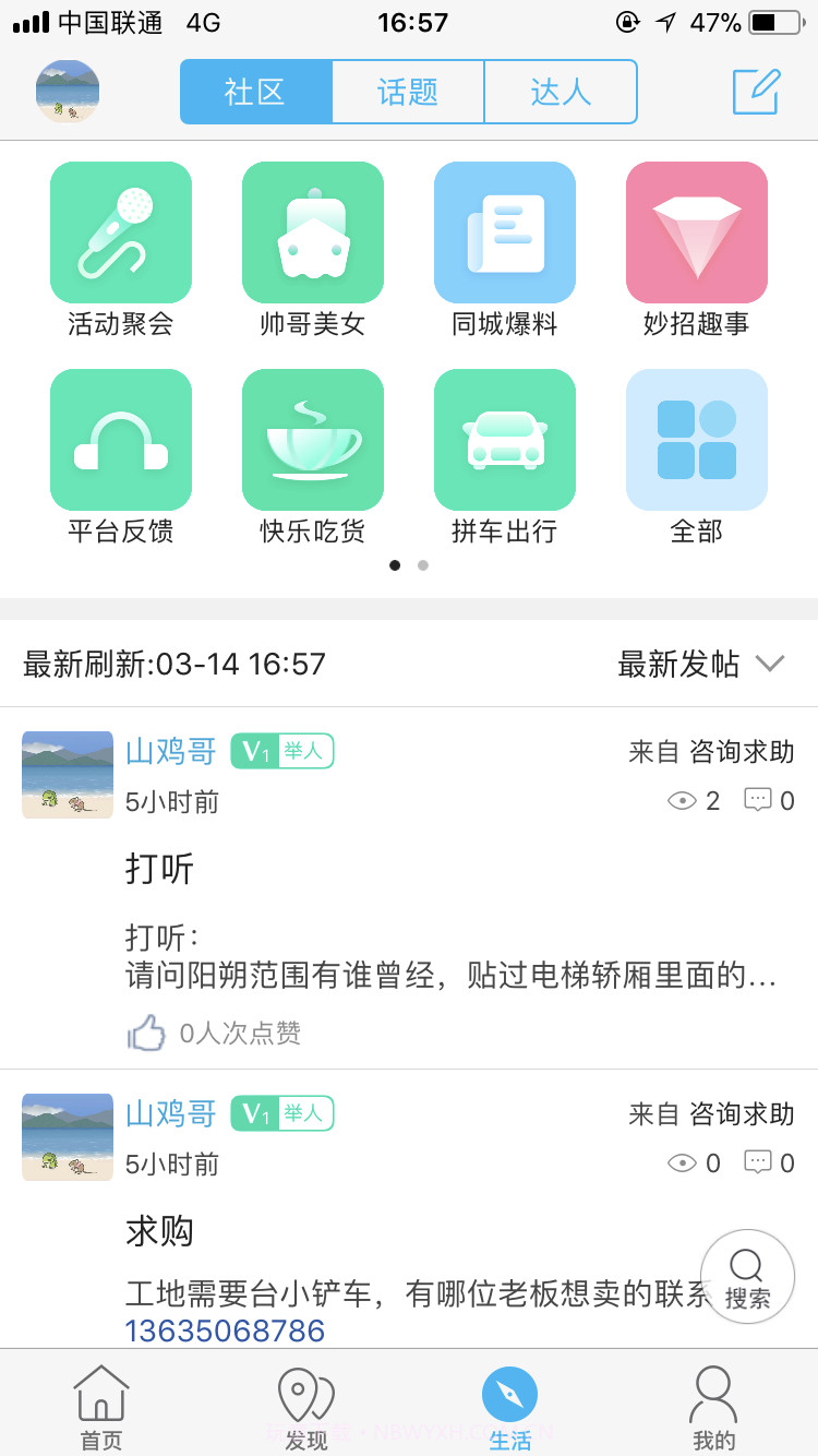 桂林同城截图3
