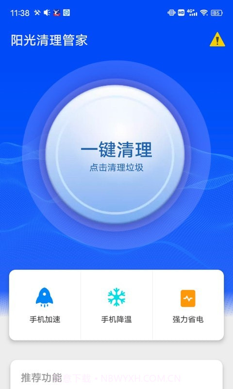 阳光清理管家截图3 阳光清理管家截图3