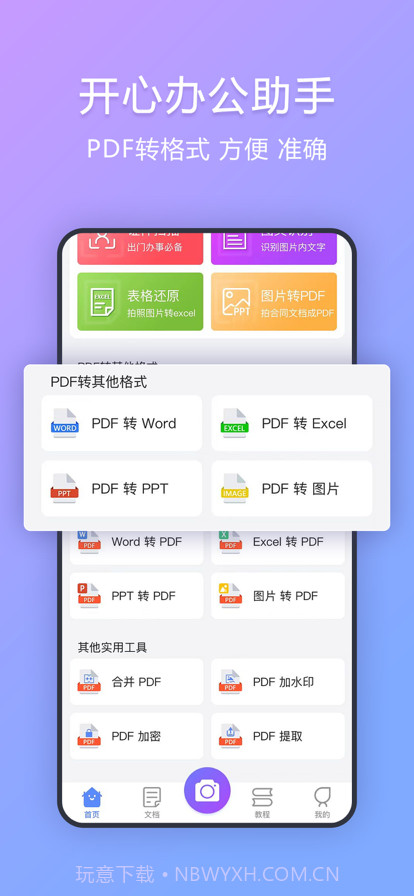 开心办公助手截图1 开心办公助手截图1