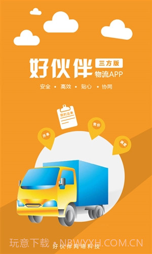 物流软件G5三方版截图1