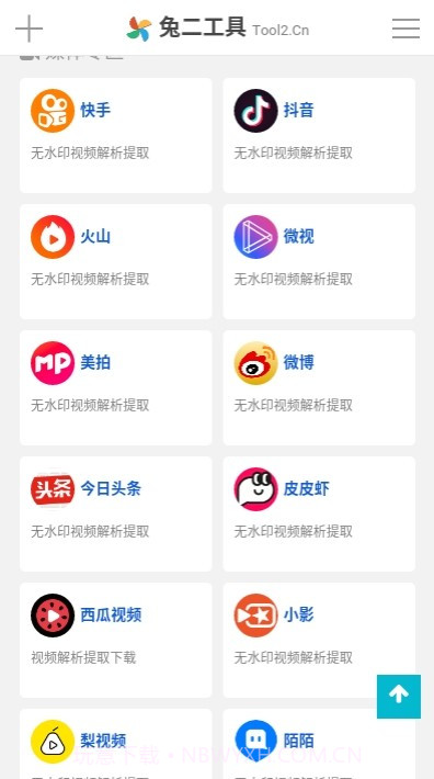 兔二工具箱截图2