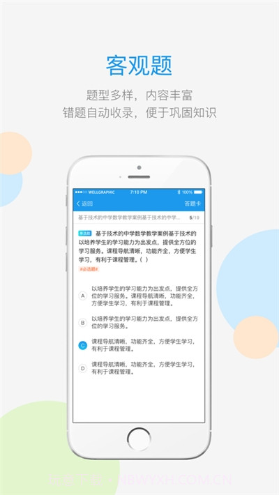 研学通(教师教育网)截图3 研学通(教师教育网)截图3