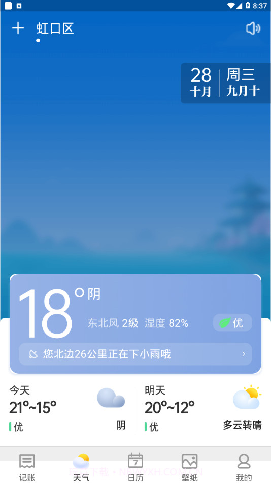 哈喽天气截图2 哈喽天气截图2
